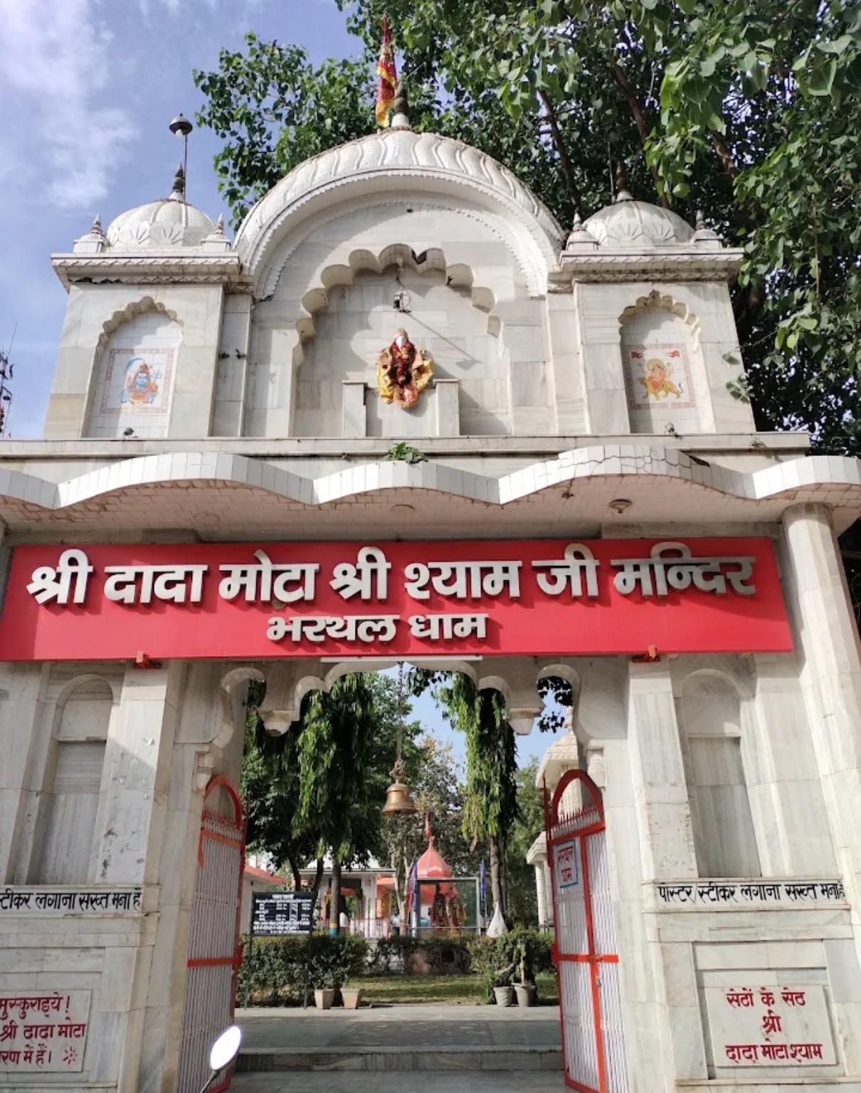 भरथल धाम मंदिर